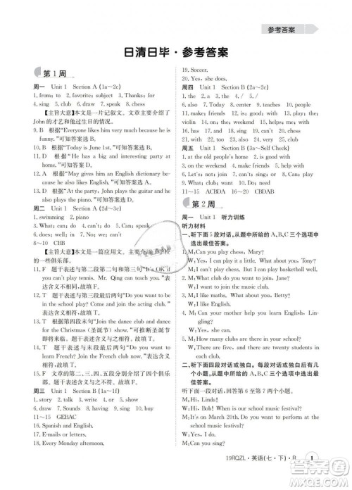 金太阳教育2019新版人教版日清周练七年级英语下册答案