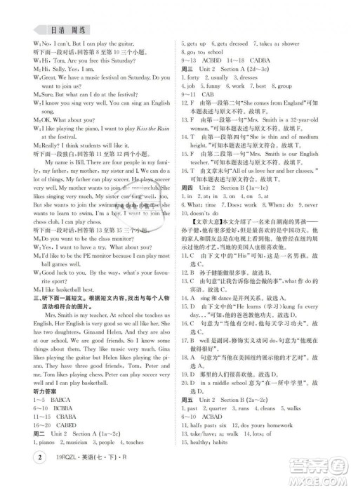 金太阳教育2019新版人教版日清周练七年级英语下册答案