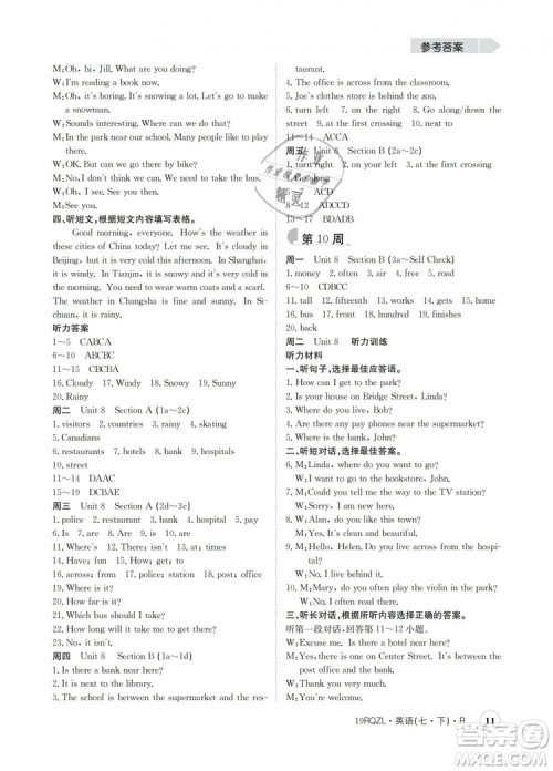 金太阳教育2019新版人教版日清周练七年级英语下册答案 金太阳教育2019新版人教版日清周练七年级英语下册答案