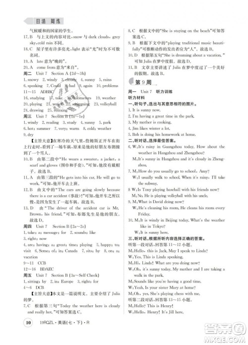 金太阳教育2019新版人教版日清周练七年级英语下册答案