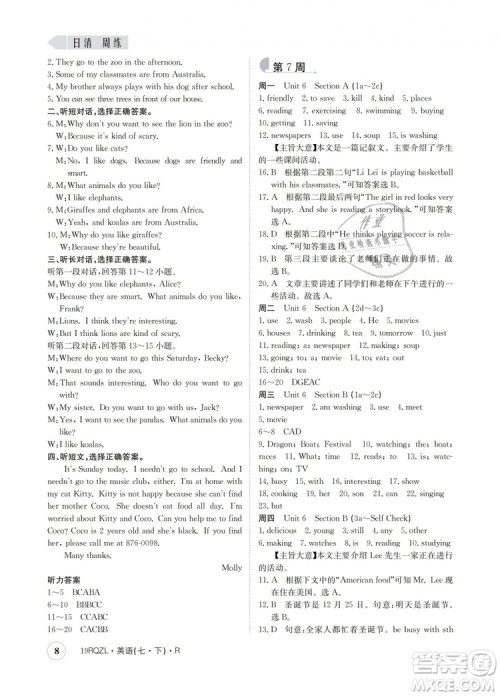 金太阳教育2019新版人教版日清周练七年级英语下册答案 金太阳教育2019新版人教版日清周练七年级英语下册答案