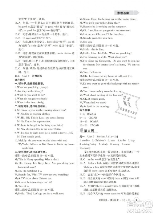 金太阳教育2019新版人教版日清周练七年级英语下册答案