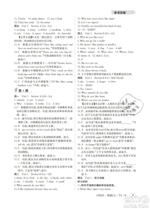 金太阳教育2019新版人教版日清周练七年级英语下册答案