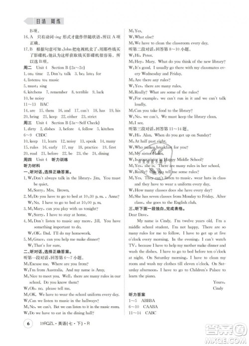 金太阳教育2019新版人教版日清周练七年级英语下册答案 金太阳教育2019新版人教版日清周练七年级英语下册答案