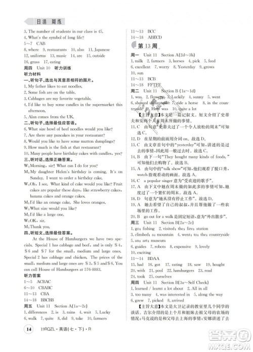 金太阳教育2019新版人教版日清周练七年级英语下册答案 金太阳教育2019新版人教版日清周练七年级英语下册答案