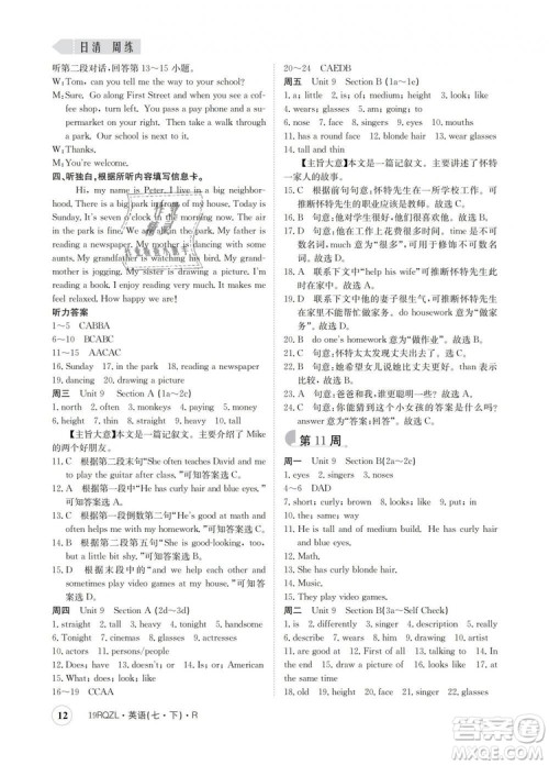 金太阳教育2019新版人教版日清周练七年级英语下册答案 金太阳教育2019新版人教版日清周练七年级英语下册答案