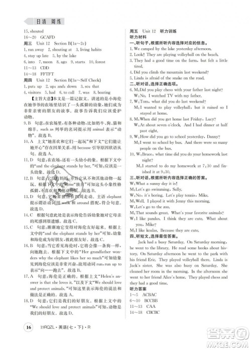 金太阳教育2019新版人教版日清周练七年级英语下册答案 金太阳教育2019新版人教版日清周练七年级英语下册答案