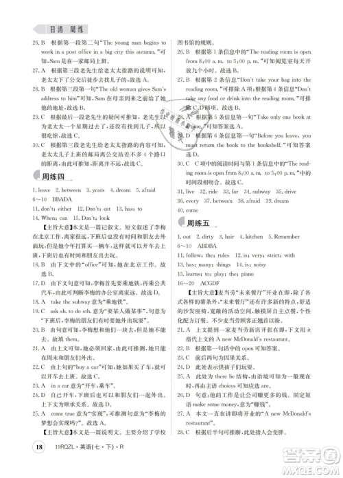 金太阳教育2019新版人教版日清周练七年级英语下册答案