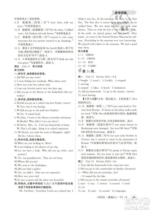 金太阳教育2019新版人教版日清周练七年级英语下册答案 金太阳教育2019新版人教版日清周练七年级英语下册答案