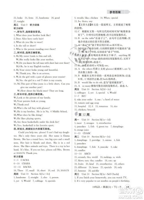 金太阳教育2019新版人教版日清周练七年级英语下册答案
