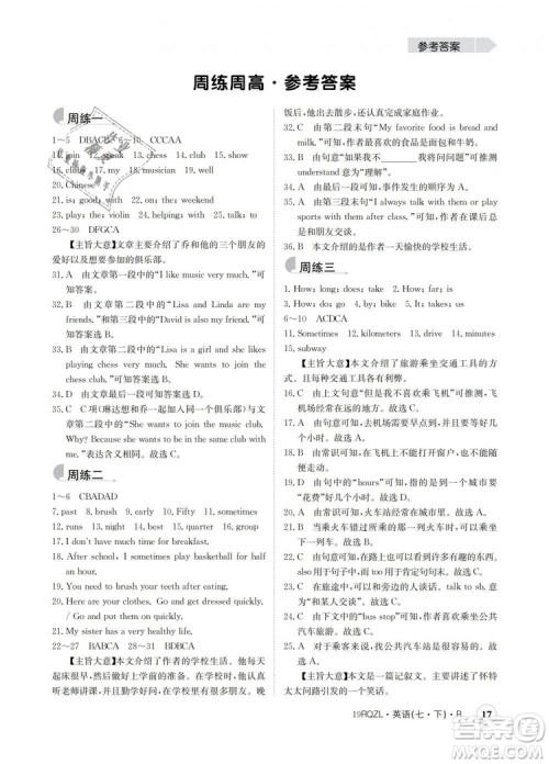金太阳教育2019新版人教版日清周练七年级英语下册答案 金太阳教育2019新版人教版日清周练七年级英语下册答案