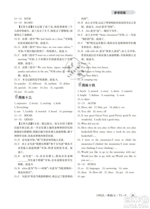 金太阳教育2019新版人教版日清周练七年级英语下册答案