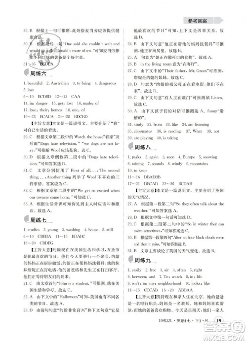 金太阳教育2019新版人教版日清周练七年级英语下册答案