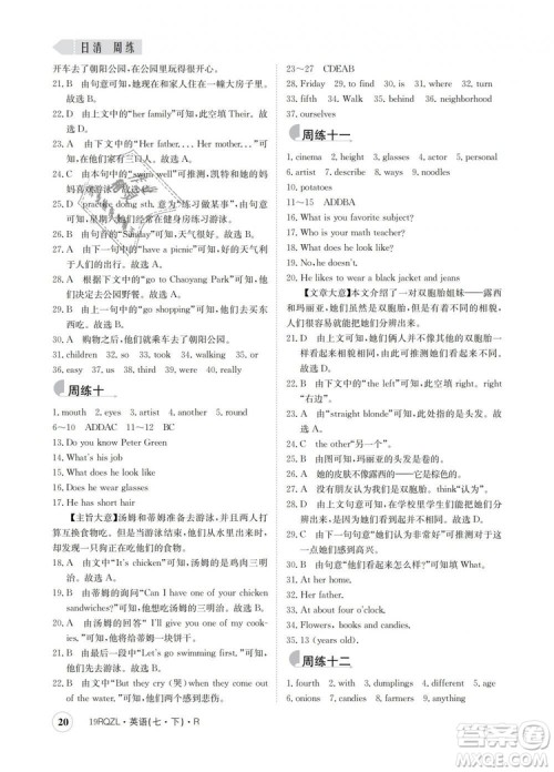 金太阳教育2019新版人教版日清周练七年级英语下册答案 金太阳教育2019新版人教版日清周练七年级英语下册答案