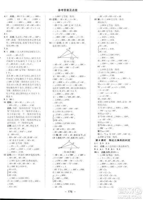 2019荣德基典中点综合应用创新题数学八年级下册北师大BS版答案