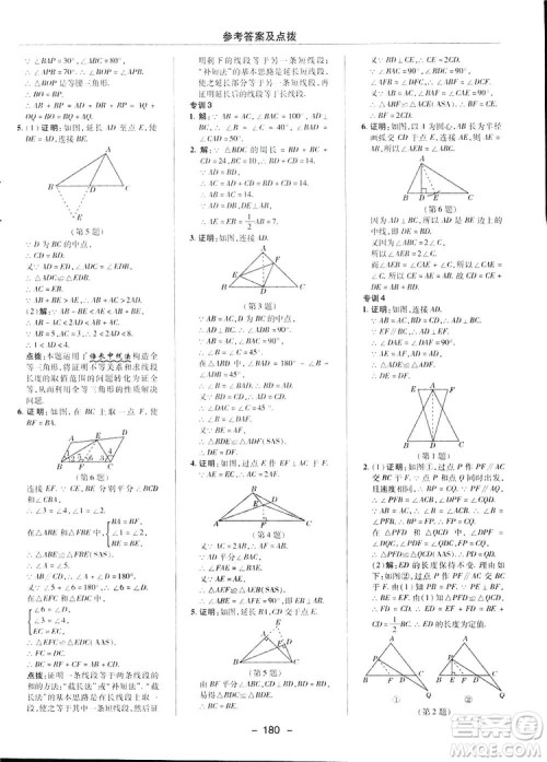 2019荣德基典中点综合应用创新题数学八年级下册北师大BS版答案