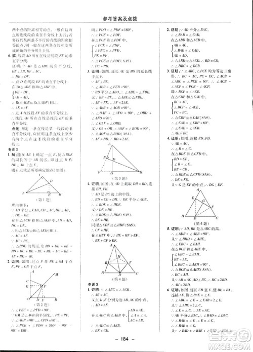 2019荣德基典中点综合应用创新题数学八年级下册北师大BS版答案
