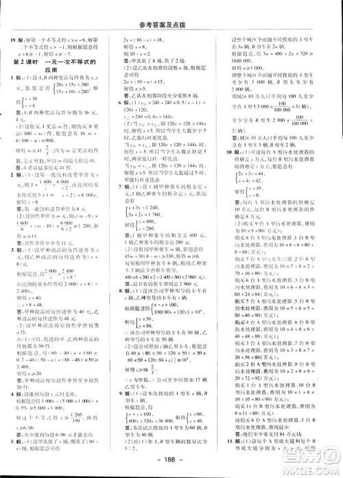 2019荣德基典中点综合应用创新题数学八年级下册北师大BS版答案