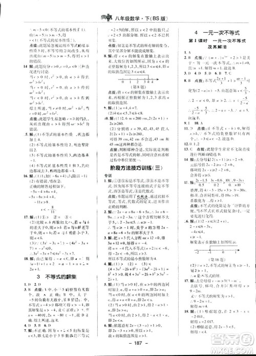 2019荣德基典中点综合应用创新题数学八年级下册北师大BS版答案