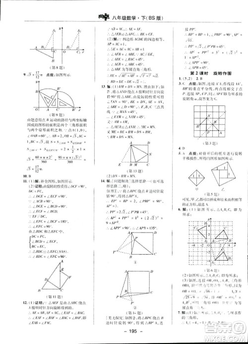 2019荣德基典中点综合应用创新题数学八年级下册北师大BS版答案
