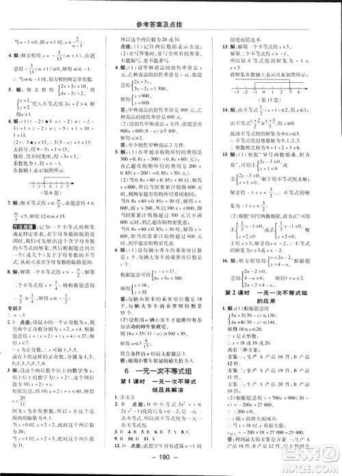 2019荣德基典中点综合应用创新题数学八年级下册北师大BS版答案