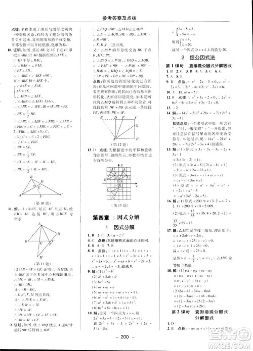 2019荣德基典中点综合应用创新题数学八年级下册北师大BS版答案