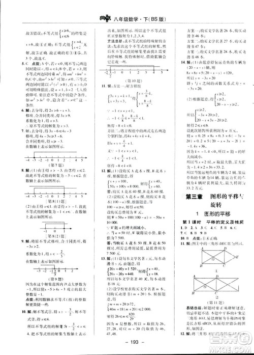 2019荣德基典中点综合应用创新题数学八年级下册北师大BS版答案