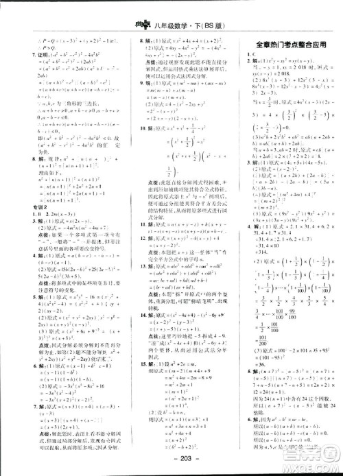 2019荣德基典中点综合应用创新题数学八年级下册北师大BS版答案