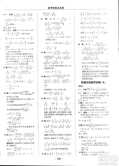 2019荣德基典中点综合应用创新题数学八年级下册北师大BS版答案
