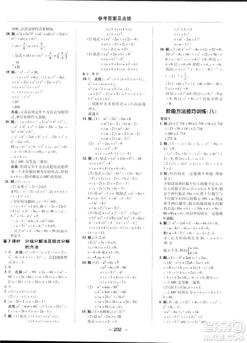 2019荣德基典中点综合应用创新题数学八年级下册北师大BS版答案