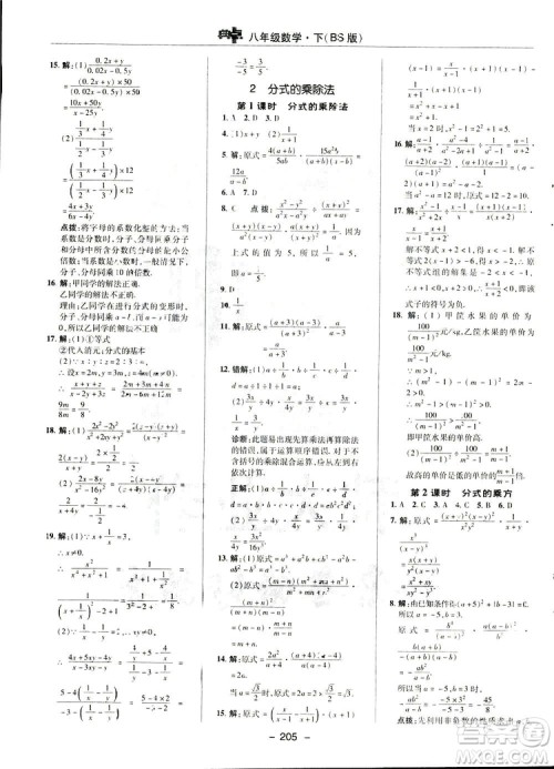 2019荣德基典中点综合应用创新题数学八年级下册北师大BS版答案