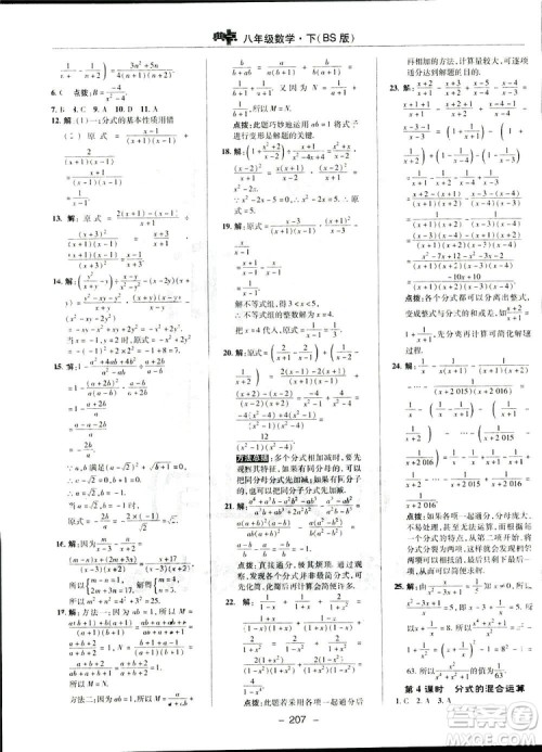 2019荣德基典中点综合应用创新题数学八年级下册北师大BS版答案