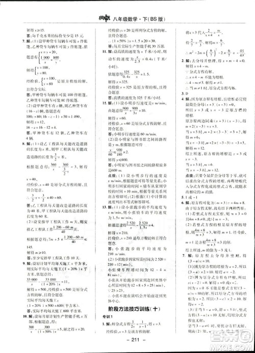 2019荣德基典中点综合应用创新题数学八年级下册北师大BS版答案