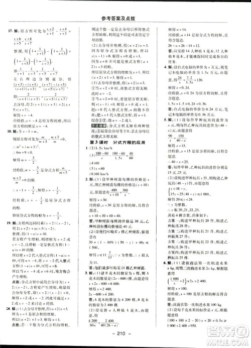 2019荣德基典中点综合应用创新题数学八年级下册北师大BS版答案
