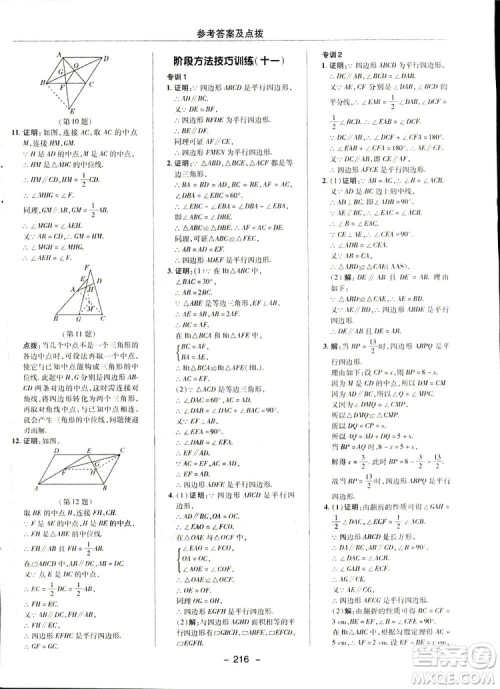 2019荣德基典中点综合应用创新题数学八年级下册北师大BS版答案
