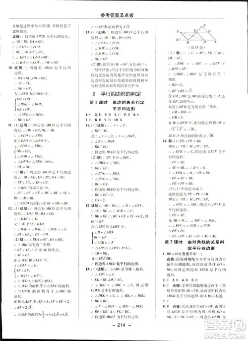 2019荣德基典中点综合应用创新题数学八年级下册北师大BS版答案