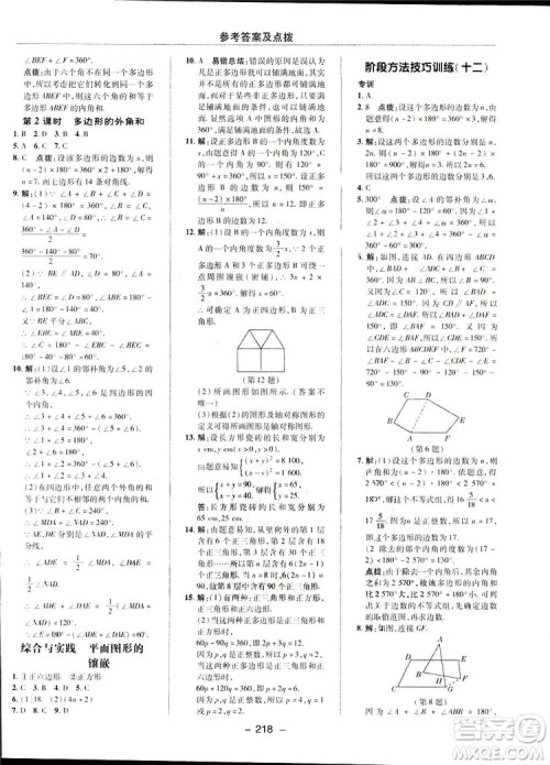 2019荣德基典中点综合应用创新题数学八年级下册北师大BS版答案