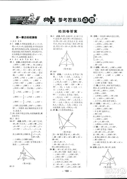 2019荣德基典中点综合应用创新题数学八年级下册北师大BS版答案