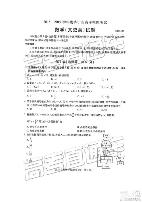 2019年济宁一模高三数学试题及参考答案 2019年济宁一模高三数学试题及参考答案