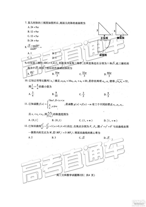 2019年济宁一模高三数学试题及参考答案 2019年济宁一模高三数学试题及参考答案