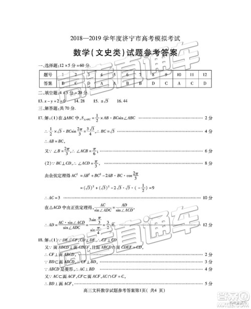 2019年济宁一模高三数学试题及参考答案 2019年济宁一模高三数学试题及参考答案