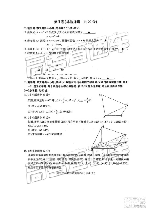 2019年济宁一模高三数学试题及参考答案 2019年济宁一模高三数学试题及参考答案