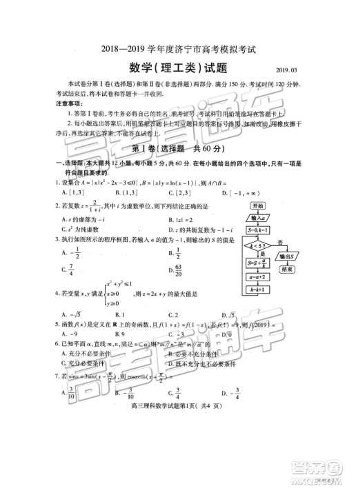 2019年济宁一模高三数学试题及参考答案 2019年济宁一模高三数学试题及参考答案