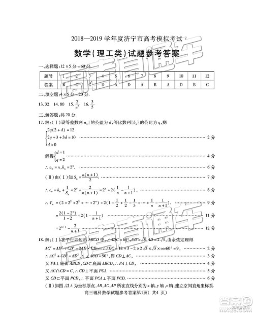 2019年济宁一模高三数学试题及参考答案 2019年济宁一模高三数学试题及参考答案