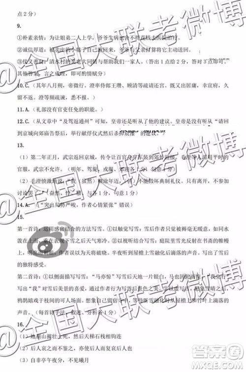 2019年东北三省三校一模考试语文答案 2019年东北三省三校一模考试语文答案