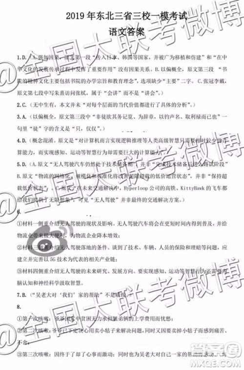 2019年东北三省三校一模考试语文答案 2019年东北三省三校一模考试语文答案