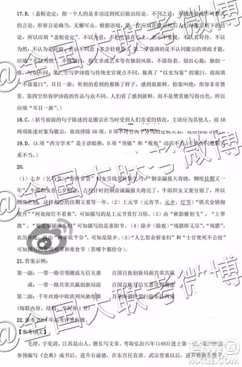 2019年东北三省三校一模考试语文答案 2019年东北三省三校一模考试语文答案