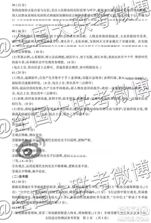 2019年河南省高考适应性测试高三文科综合、理科综合参考答案