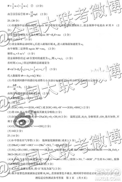 2019年河南省高考适应性测试高三文科综合、理科综合参考答案