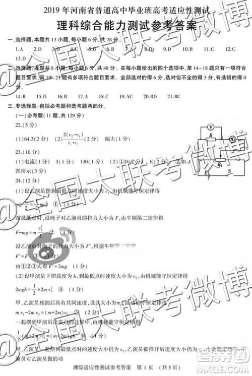 2019年河南省高考适应性测试高三文科综合、理科综合参考答案